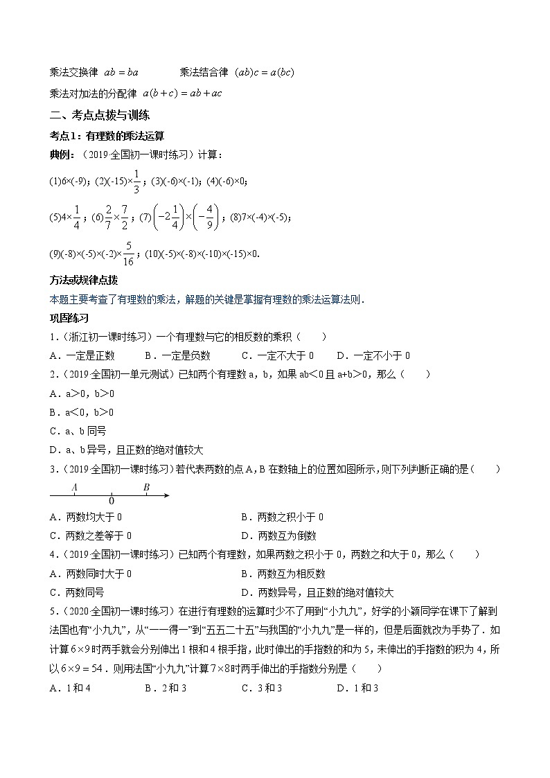 2.7-2.8 有理数的乘、除法-七年级上册同步 精讲+练习+测试(北师大版)02