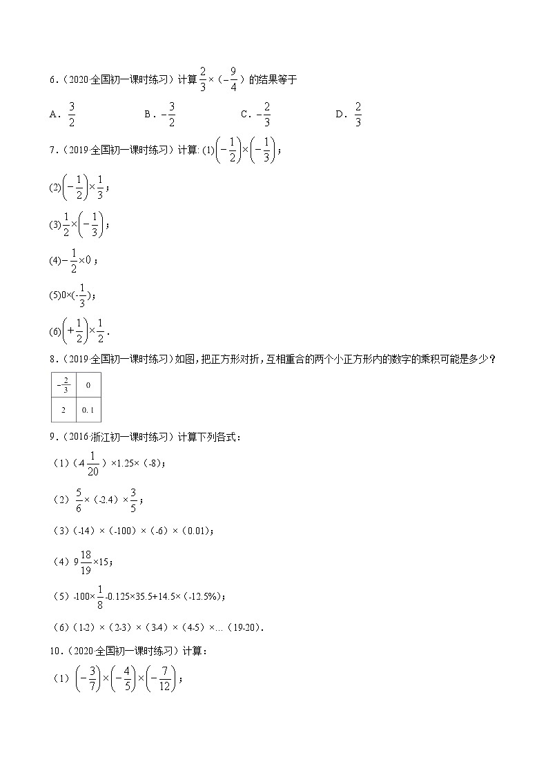 2.7-2.8 有理数的乘、除法-七年级上册同步 精讲+练习+测试(北师大版)03