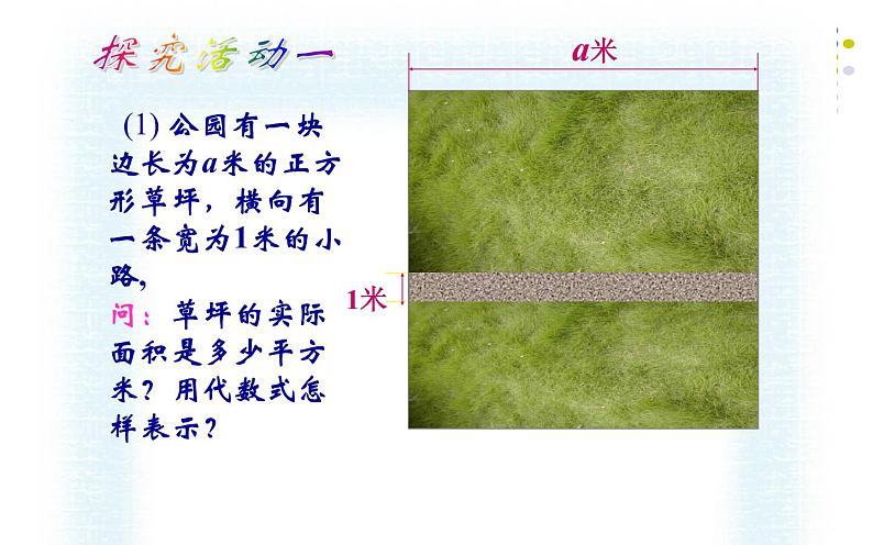 冀教版七年级数学上册 3.2 代数式课件PPT02