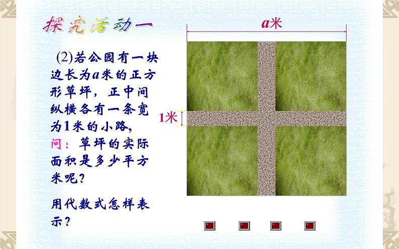 冀教版七年级数学上册 3.2 代数式课件PPT04