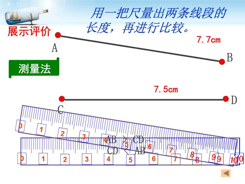 冀教版七年级数学上册 2.3 线段的长短课件PPT07