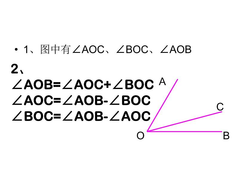 冀教版七年级数学上册 2.7 角的和与差课件PPT04