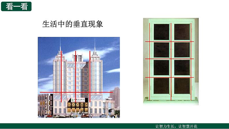 苏科版七年级数学上册 6.5 垂直课件PPT第4页