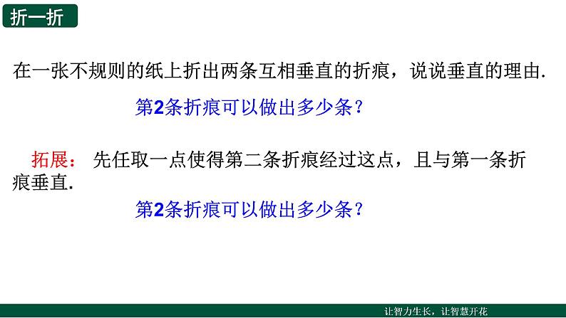 苏科版七年级数学上册 6.5 垂直课件PPT第7页