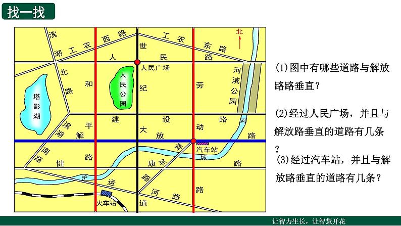 苏科版七年级数学上册 6.5 垂直课件PPT第8页