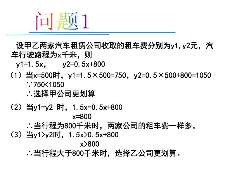 苏科版八年级数学上册 6.4 用一次函数解决问题课件PPT04
