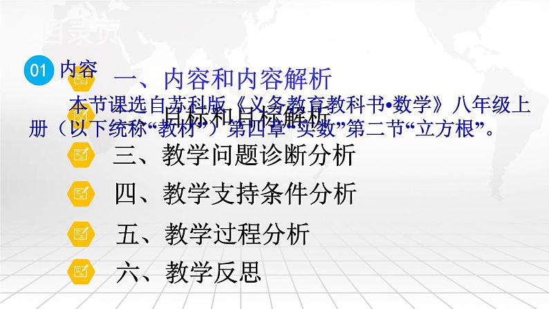 苏科版八年级数学上册 4.2 立方根课件PPT第3页