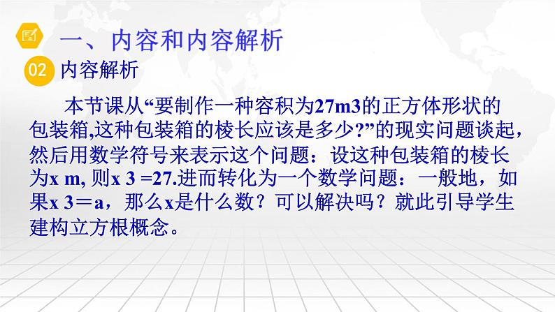 苏科版八年级数学上册 4.2 立方根课件PPT第4页