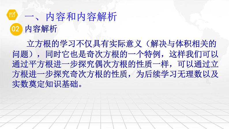 苏科版八年级数学上册 4.2 立方根课件PPT第5页