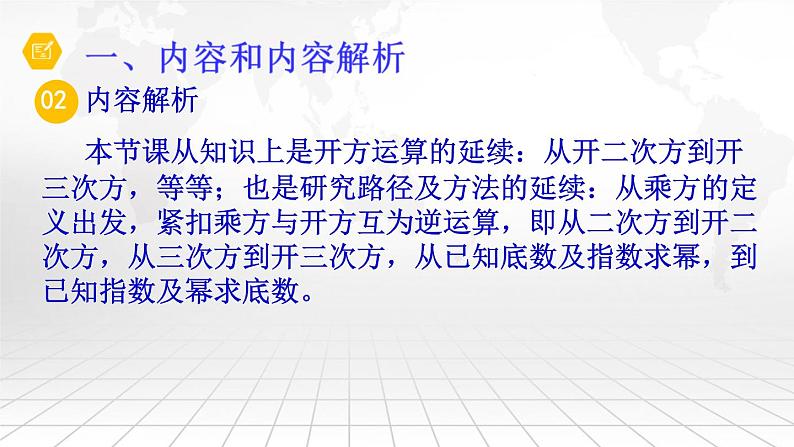 苏科版八年级数学上册 4.2 立方根课件PPT第6页