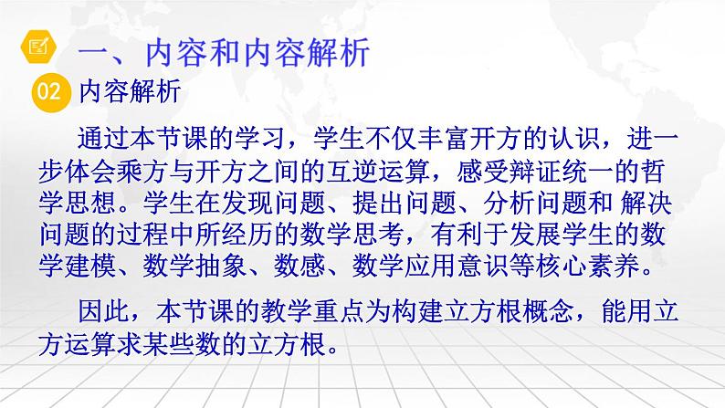 苏科版八年级数学上册 4.2 立方根课件PPT第7页