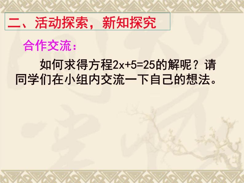 苏科版七年级数学上册 4.2 解一元一次方程课件PPT04