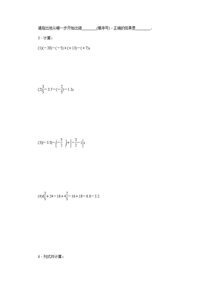 冀教版七年级数学上册同步训练:1.7 有理数的加减混合运算第2页