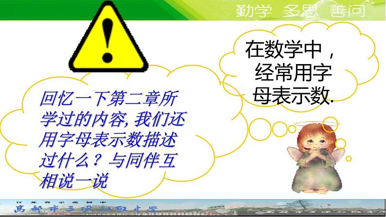 苏科版七年级数学上册 3.1 字母表示数课件PPT第7页
