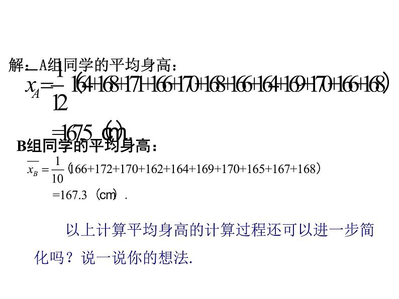 苏科版九年级数学上册 3.1 平均数课件PPT05