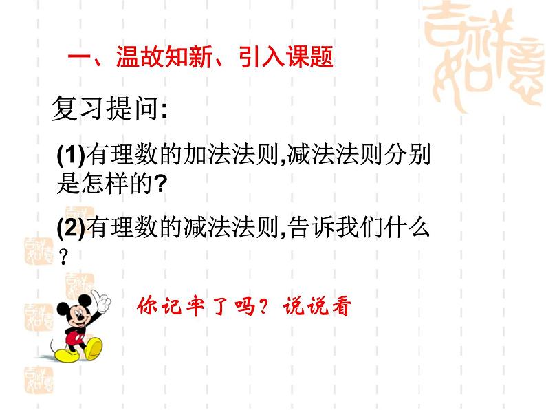 冀教版七年级数学上册 1.7 有理数的加减混合运算课件PPT03