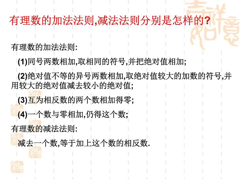 冀教版七年级数学上册 1.7 有理数的加减混合运算课件PPT04