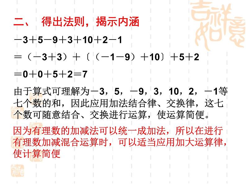 冀教版七年级数学上册 1.7 有理数的加减混合运算课件PPT06