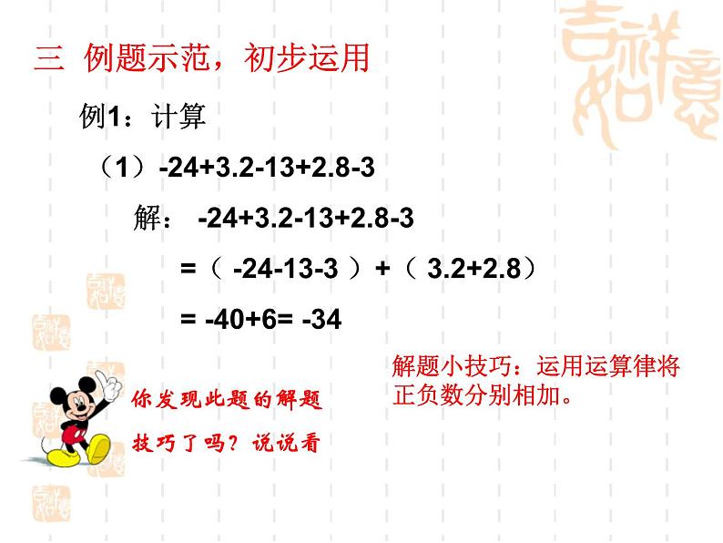 冀教版七年级数学上册 1.7 有理数的加减混合运算课件PPT07