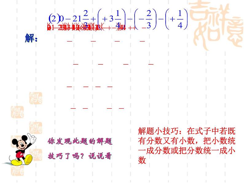 冀教版七年级数学上册 1.7 有理数的加减混合运算课件PPT08