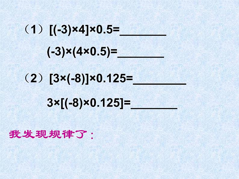 苏科版七年级数学上册 2.6 有理数的乘法与除法课件PPT第4页