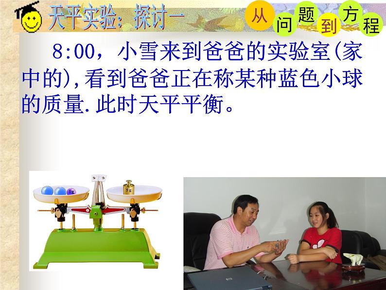 苏科版七年级数学上册 4.1 从问题到方程课件PPT03