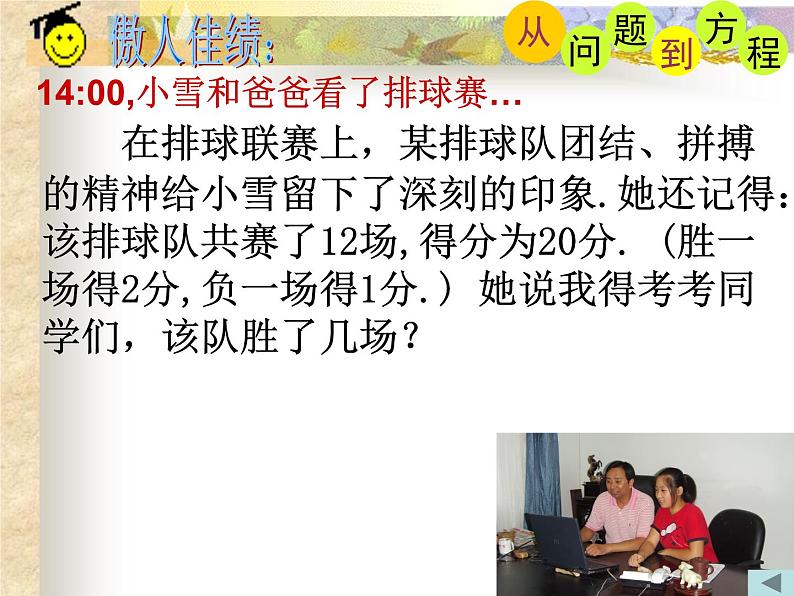 苏科版七年级数学上册 4.1 从问题到方程课件PPT08
