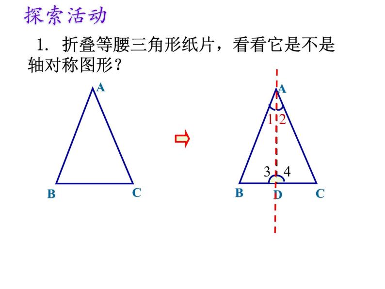 苏科版八年级数学上册 2.5 等腰三角形的轴对称性课件PPT07