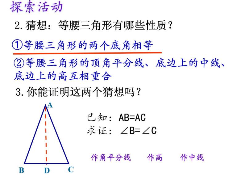 苏科版八年级数学上册 2.5 等腰三角形的轴对称性课件PPT08