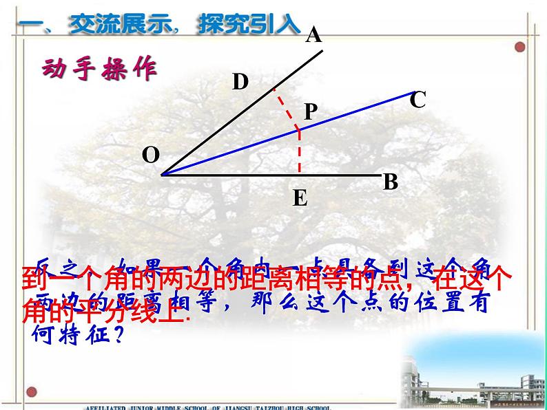 苏科版八年级数学上册 2.4 线段、角的轴对称性课件PPT05