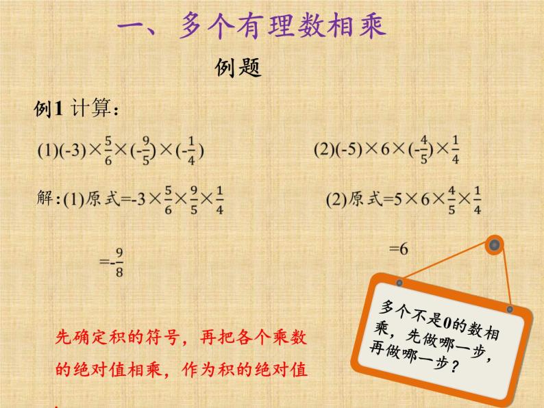 人教版 七年级数学上册 第一章 1.4.1 （2）乘法运算律课件PPT05