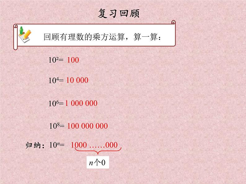 1.5.2科学记数法课件PPT第3页