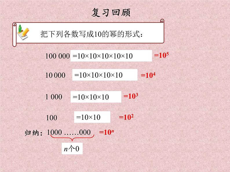 1.5.2科学记数法课件PPT第4页