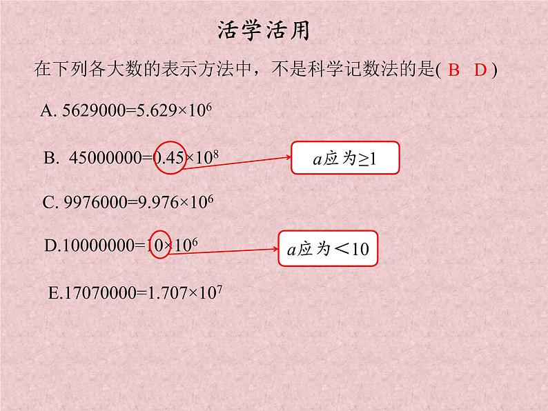 1.5.2科学记数法课件PPT第7页