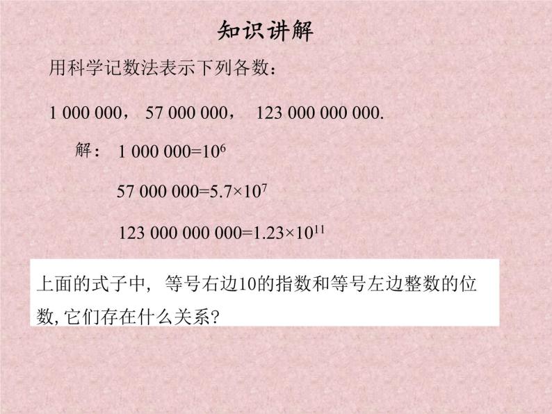 1.5.2科学记数法课件PPT08