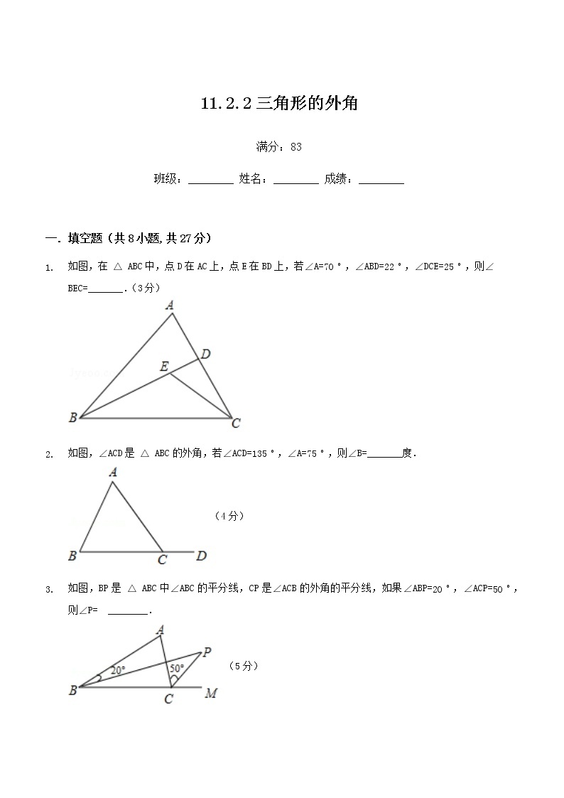 人教版八年级上数学11.2.2三角形的外角练习题01