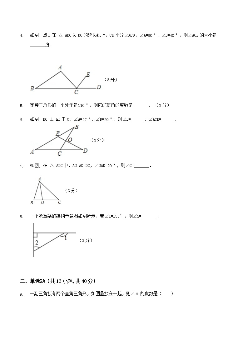 人教版八年级上数学11.2.2三角形的外角练习题02