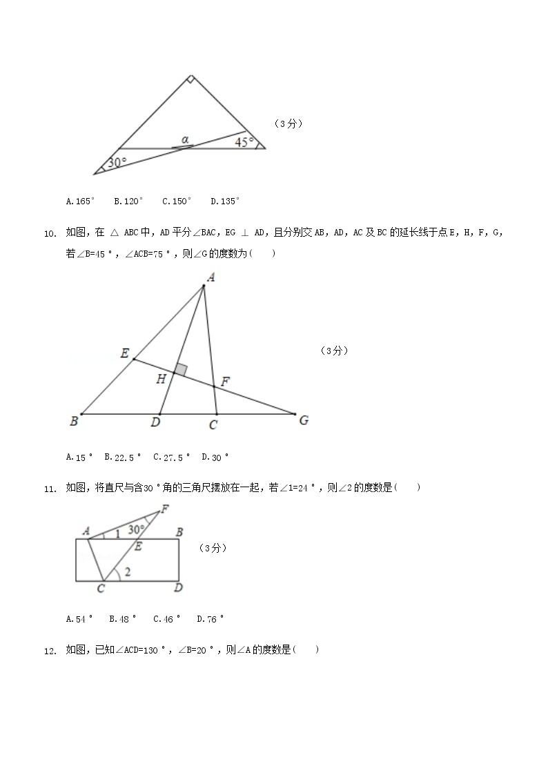 人教版八年级上数学11.2.2三角形的外角练习题03