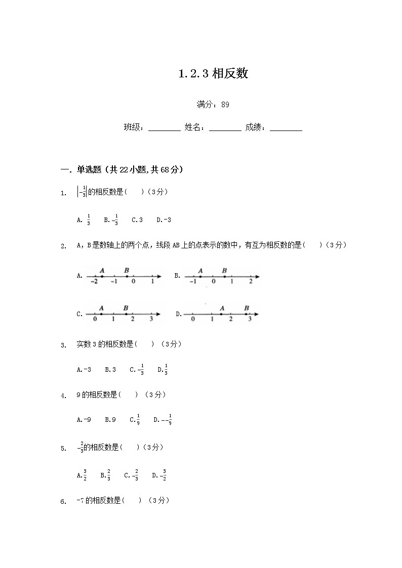 人教版七年级上数学1.2.3相反数练习题01