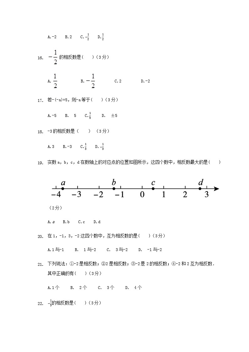 人教版七年级上数学1.2.3相反数练习题03