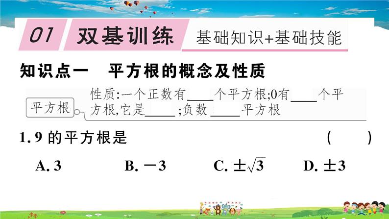 八年级上册(北师大版)-2.2 第2课时 平方根--精品习题课件第2页