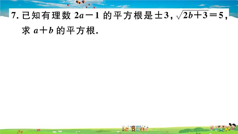 八年级上册(北师大版)-2.2 第2课时 平方根--精品习题课件第7页