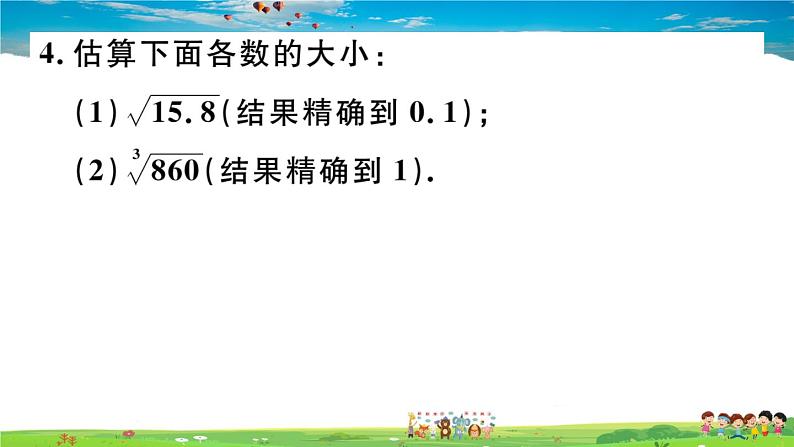 八年级上册(北师大版)-2.4 估 算--精品习题课件第4页