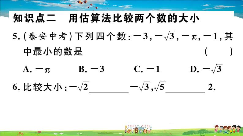 八年级上册(北师大版)-2.4 估 算--精品习题课件第5页