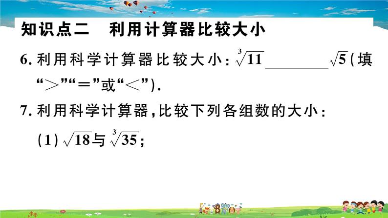 八年级上册(北师大版)-2.5 用计算器开方--精品习题课件第7页