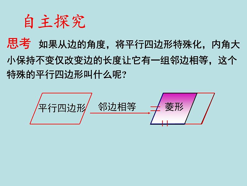 1.1.1菱形的性质和判定课件PPT06