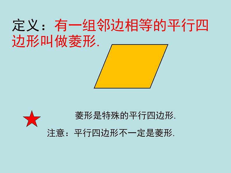 1.1.1菱形的性质和判定课件PPT07