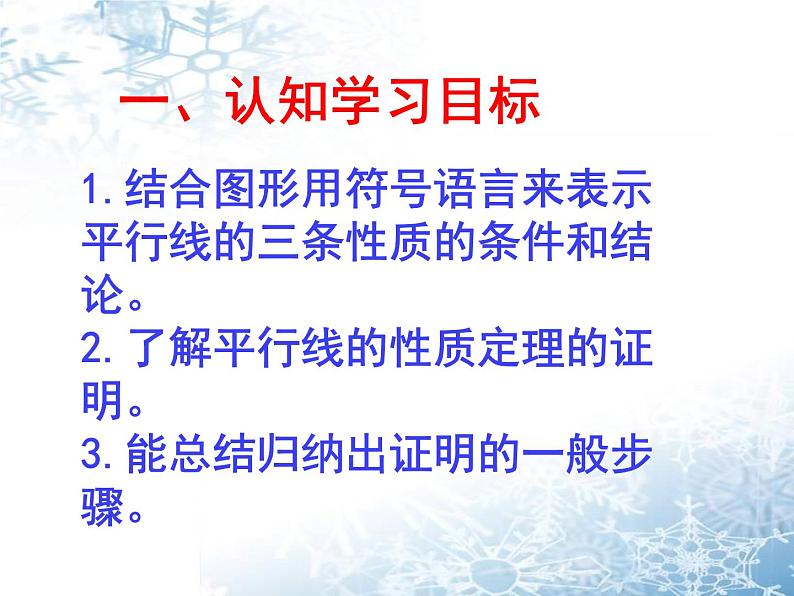北师大版八年级数学上册 7.4 平行线的性质课件PPT02