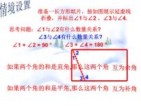 初中数学苏科版七年级上册6.3 余角 补角 对顶角教课课件ppt