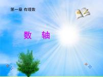 初中數(shù)學(xué)冀教版七年級(jí)上冊(cè)第一章   有理數(shù)1.2  數(shù)軸教案配套課件ppt